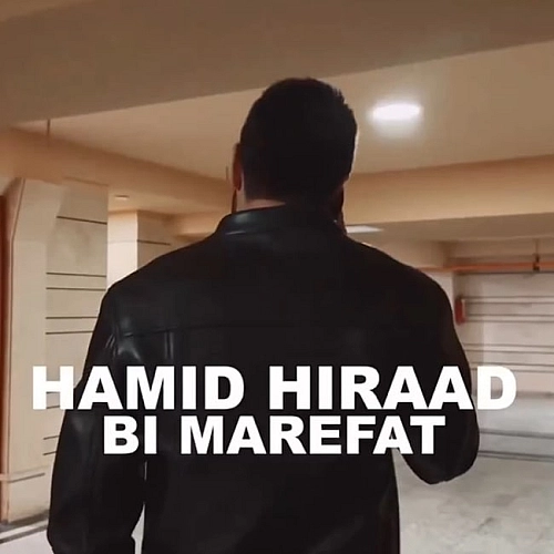 آهنگ جدید حمید هیراد به نام بی معرفت